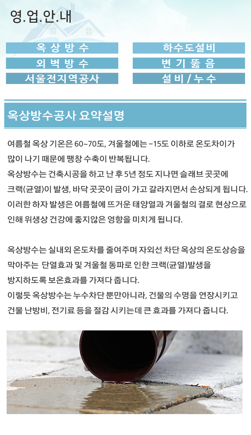 속초방수옥상방수외벽방수