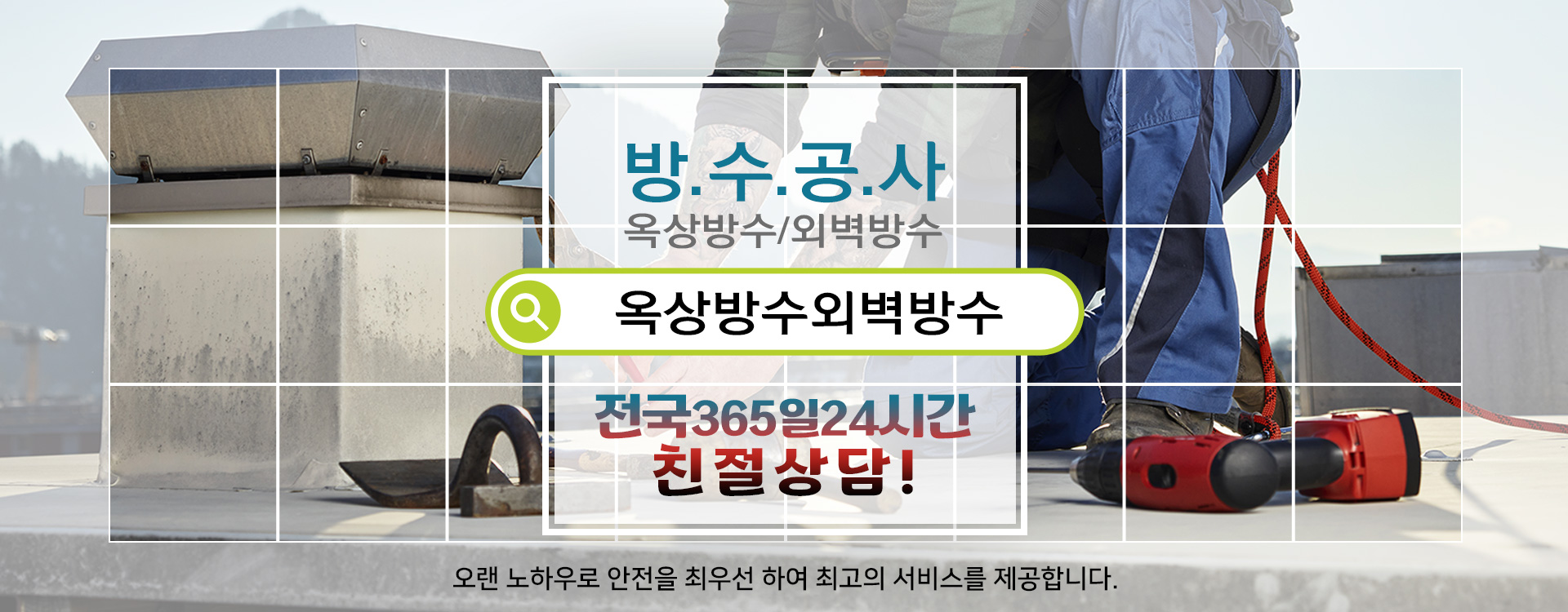 방수옥상방수외벽방수 PC 비주얼 0